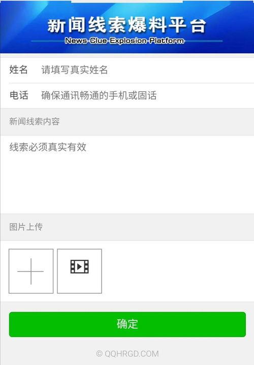 新闻爆料管用吗,揭秘真相,助力舆论监督 第1张 新闻爆料管用吗,揭秘真相,助力舆论监督 第1张