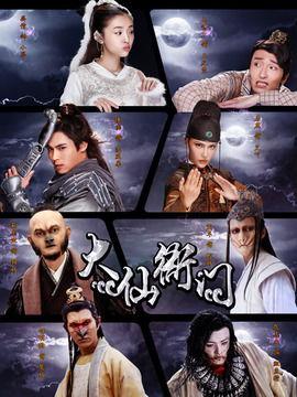 大仙衙门手机在线观看,手机在线观看,揭秘神秘仙界传奇 第3张 大仙衙门手机在线观看,手机在线观看,揭秘神秘仙界传奇 第3张